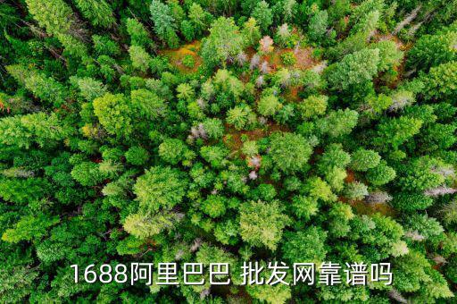 1688批发网,阿里巴巴批发网如何免费注册?方法二