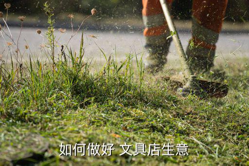 上海文具商场,如何提升文具店的知名度?