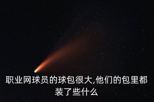 体育用品大圆球是干什么,太阳是什么?原来是这样