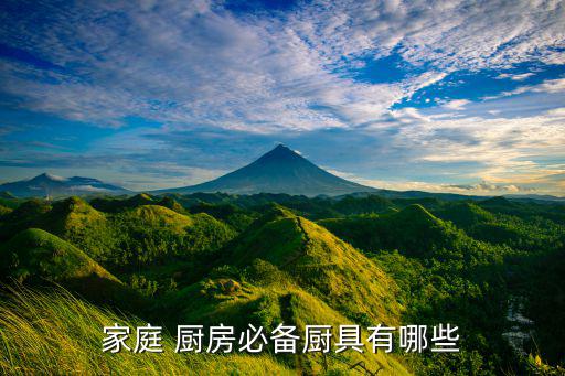 厨房用品大全图片及价格图,厨房必需用品包括厨房刀具和餐具