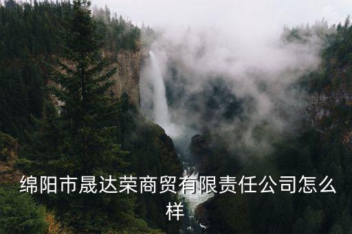 绵阳健身器材在哪里买,四川绵阳市盛达荣商贸有限公司注册成立