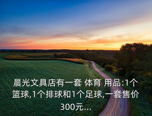 体育用品10元以下有哪些,如何区分两种面额的纸币?