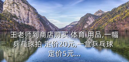 体育用品怎么定价,根据消费者需求确定球类产品特点和产品定位