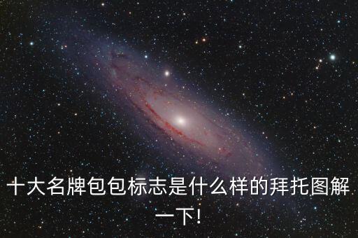 知名品牌logo大全,男装知名品牌大全排行榜