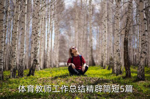 小学体育器材设施配备标准最新,河北省小学体育器材配备标准