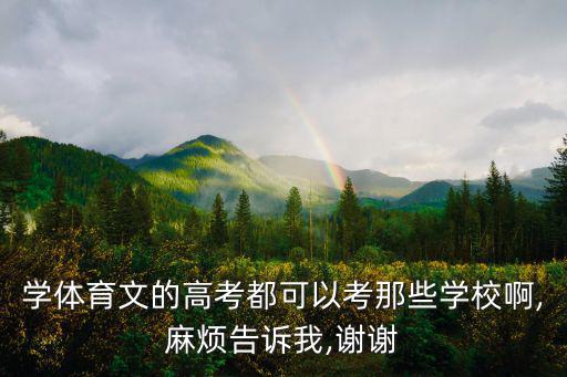 莱西体校在哪里,青岛莱西体校