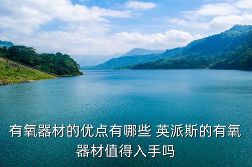 英派斯跑步机