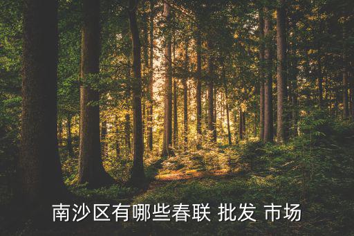 深圳文具批发市场,文具批发市场进货渠道