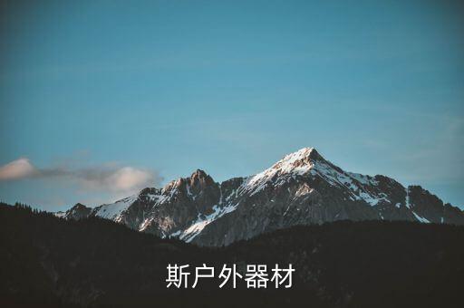 英派斯户外器材