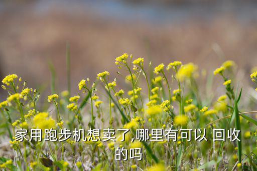 哪里可以回收体育用品
