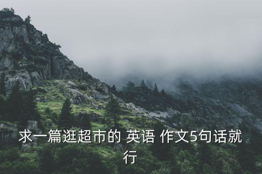 英语作文购物,网上购物成为时尚购物方式