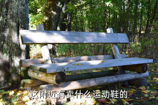 脉动体育用品店都有什么