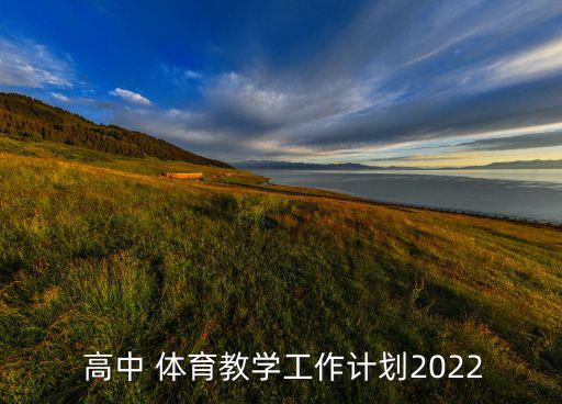 高中体育器材配备明细表图片大全