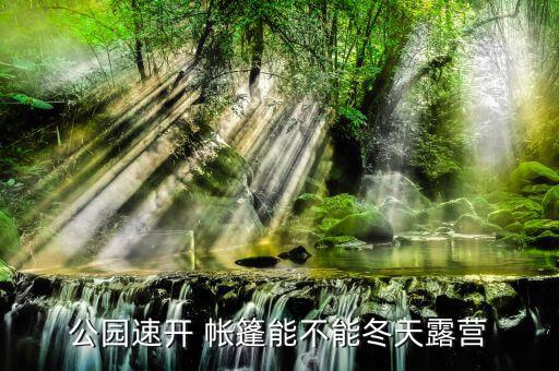防寒保暖帐篷,救灾专用12平米帐篷安装