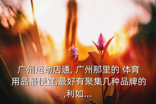 广州体育用品彩盒多少钱