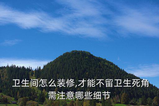 卫生间墙角三角架
