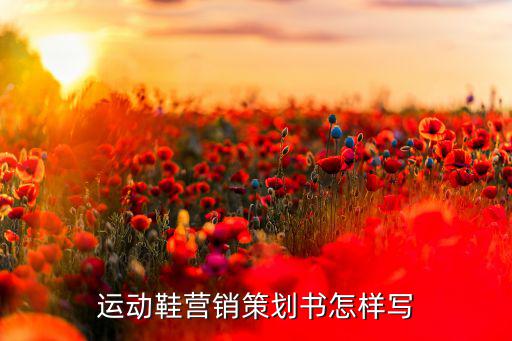 体育用品店庆内容怎么写,我有许多体育用品用英语怎么写