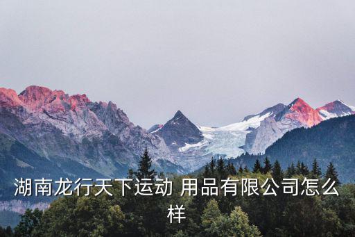 常德哪里有体育用品,长春哪里卖体育用品的多