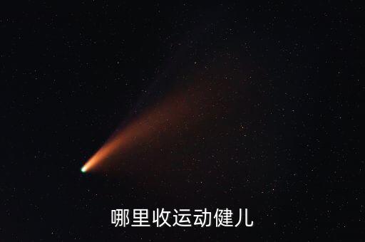 卖体育用品的网站有哪些,专门卖体育用品的网站