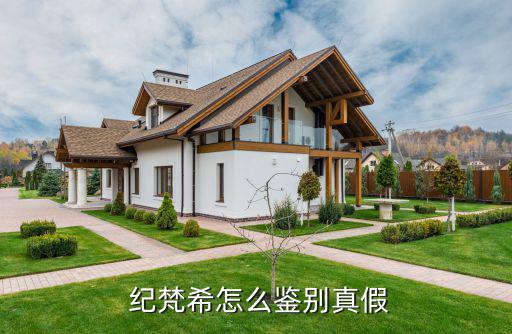  纪梵希怎么鉴别真假