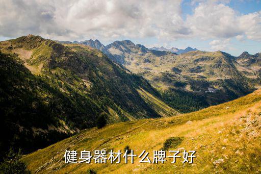 易损的体育用品有什么