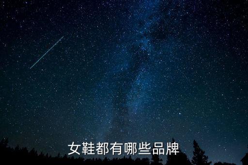 各种鞋子标志牌子及图片,运动鞋品牌logo大全