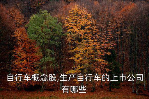 运动品牌股票排行榜,云鸿集团拥有三家上市公司的股票
