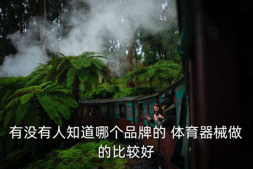 合肥体育器材厂家,体育器材厂家联系方式