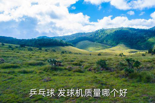家用乒乓球发球机,乒乓球发球机智能编程可随意编程