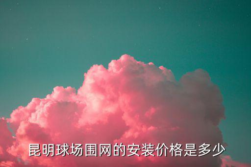 昆明的体育用品公司做的什么产品,体育用品公司属于什么行业