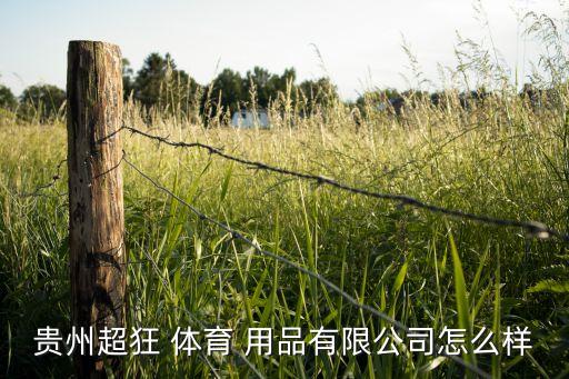 贵阳体育用品店地址,桂林市体育用品店地址