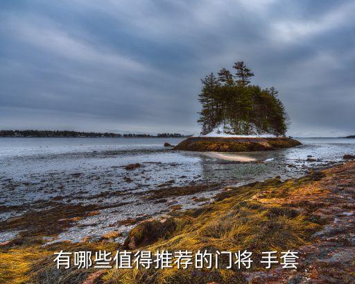 加工体育用品手套,极度体育用品摩托手套好吗