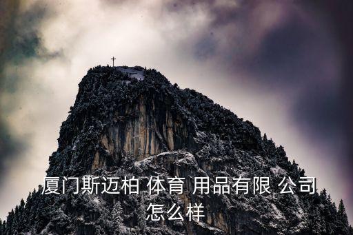 厦门 体育用品公司,厦门体育用品公司批发阿迪达斯库存鞋