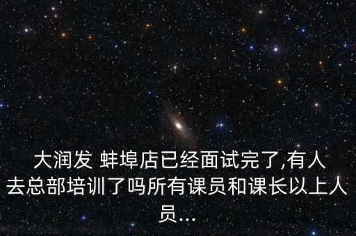蚌埠大润发体育用品,蚌埠睿森体育用品有限公司