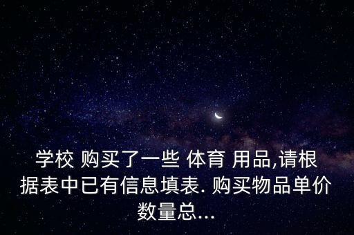 工会购买体育用品记账,体育用品怎么记账