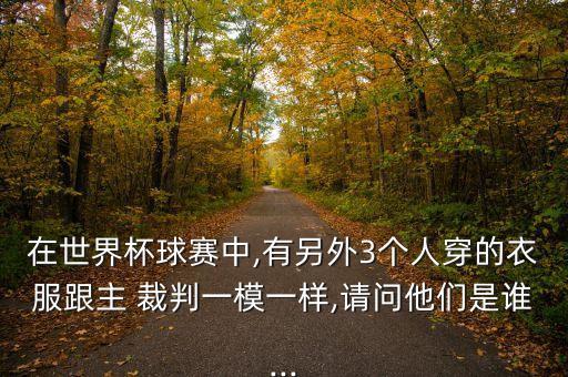 蚌埠足球裁判体育用品