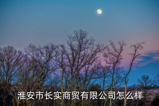 江苏淮安活力体育用品,淮安长城体育用品有限公司