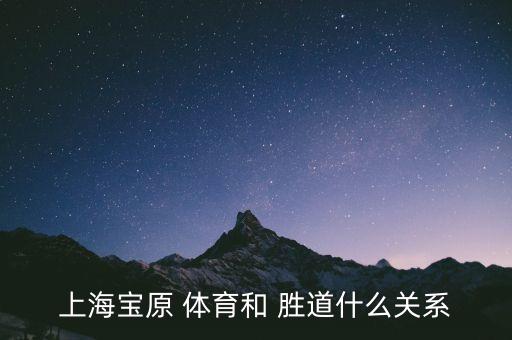 杭州胜道体育用品公司,胜道体育用品招聘